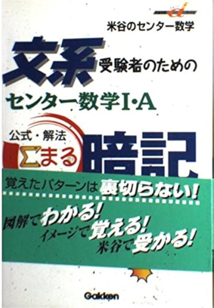 プリパス 知恵の館文庫 高校数学IA H15 数列 テキスト 状態良 2000 米谷達也 010s0D 楽天市場】プリパス 知恵の館文庫 高校数学IA H15 数列 テキスト